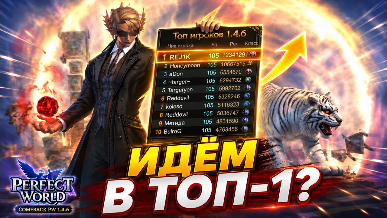 ДАЛЬНЕЙШАЯ ТРАЕКТОРИЯ ИГРЫ🔥COMEBACK PW 1.4.6