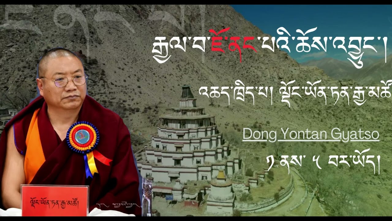 རྒྱལ་བ་ཇོ་ནང་པའི་ཆོས་འབྱུང་སྤྱི་བཤད། སྒྲ་དང་པོ།