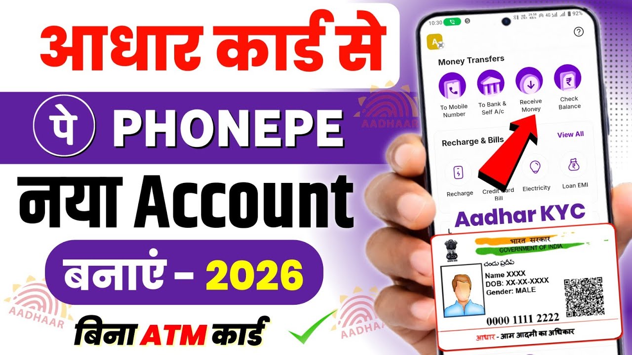 Aadhar Card Se Phone Pe Ka Account Kaise Banaye - Phone Pe Account Kaise Banaye Aadhar Card Se
