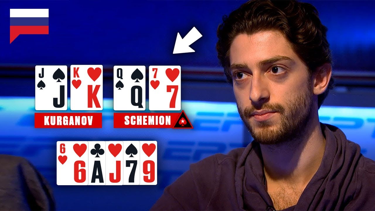 НЕВЕРОЯТНЫЙ РИДС ИГОРЯ КУРГАНОВА ПРОТИВ ОЛЕ ШЕМИОНА &spades;️ Лучшие Покерные Нарезки &spades;️ PokerStars Russian