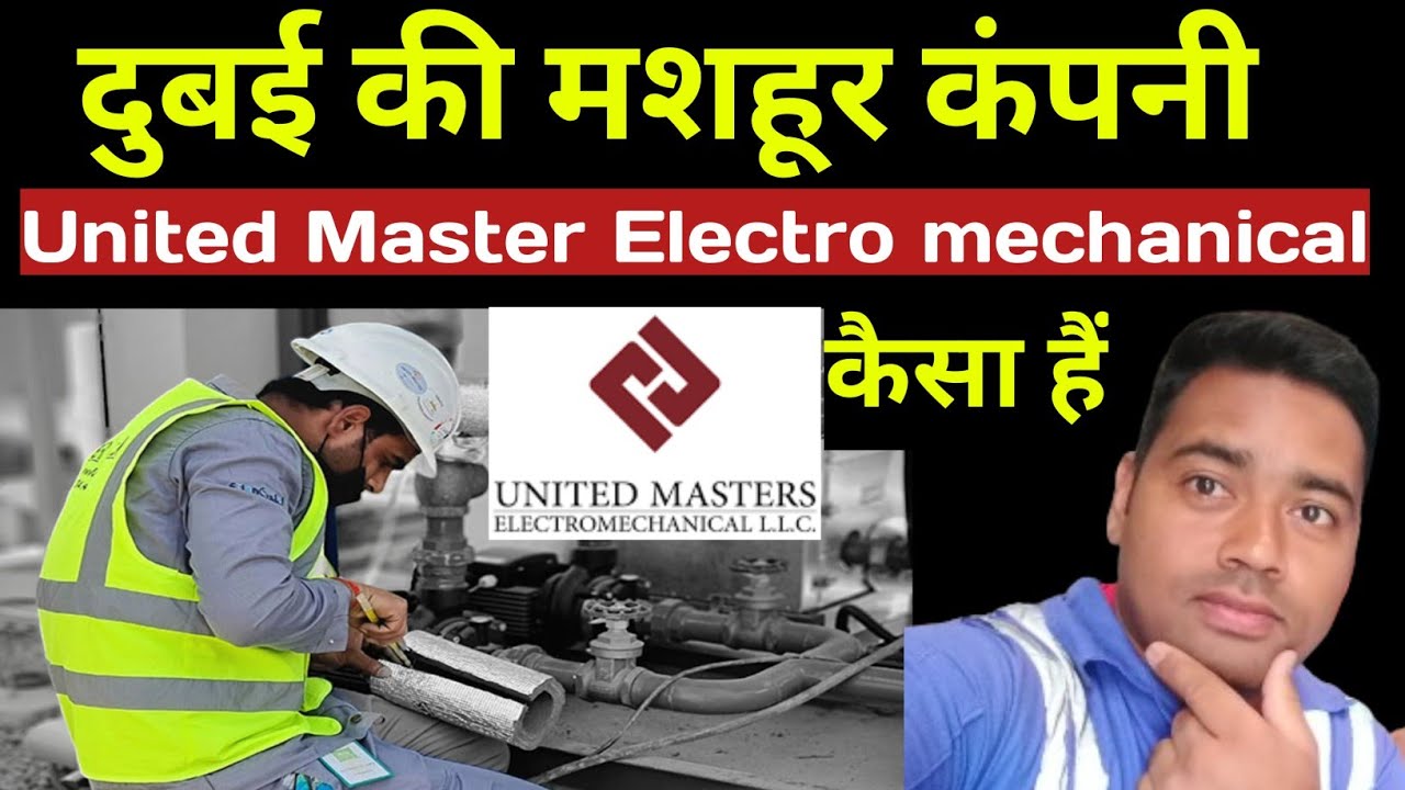 दुबई की मशहूर कंपनी United Master Electro mechanical।।Dubai Company Update 2025।।