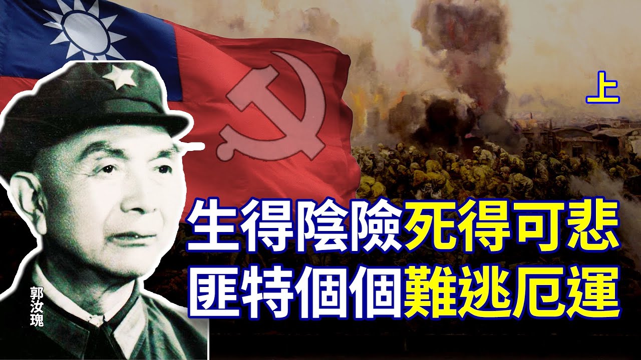 【欺世大觀  经典回味】14C: 说几个为共产党立下大功的特殊人物   比如李克农，谢和赓，熊向晖，阎又文