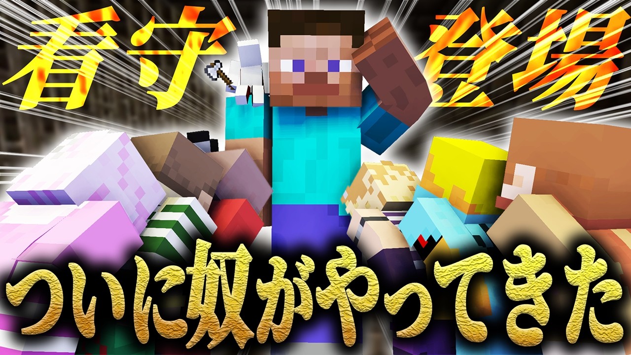 新看守『カゲマル四段』登場！！！役立たずと呼ばれた彼の本気を刮目せよ！！！！【マイクラケイドロ】