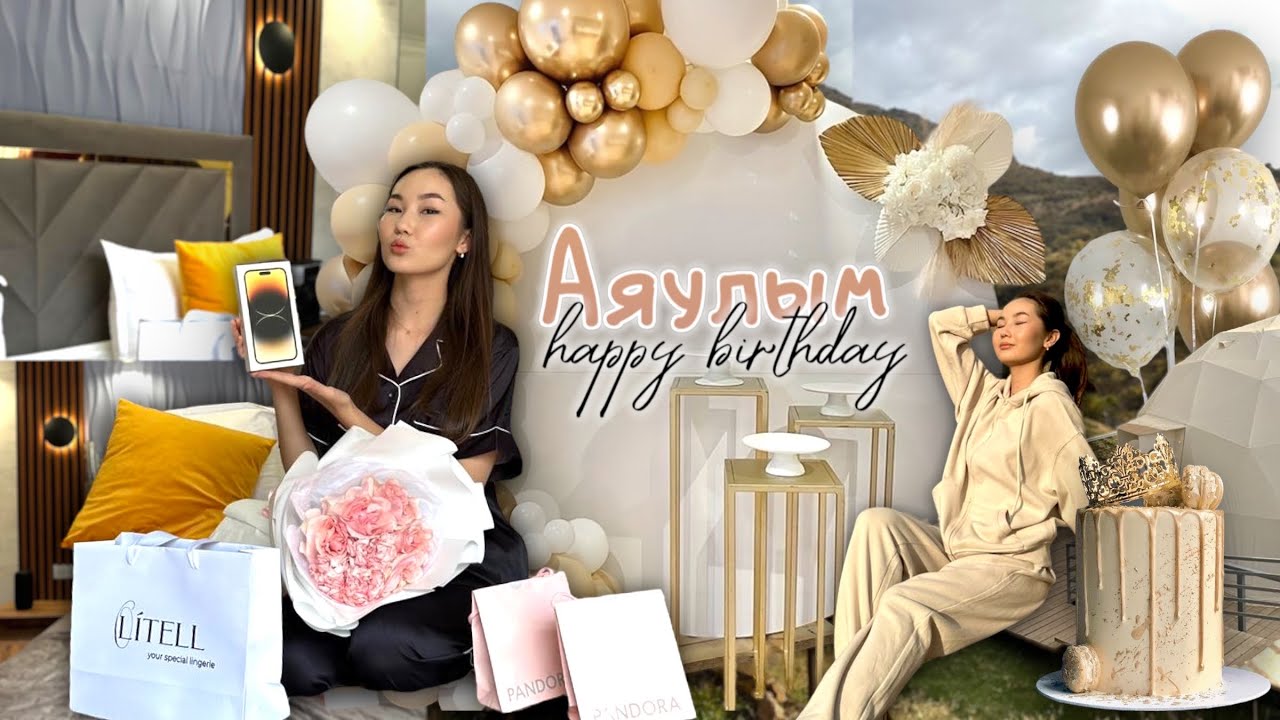 BIRTHDAY PARTY❤️ Аяулым туған күн🥳🛍️🎁😍