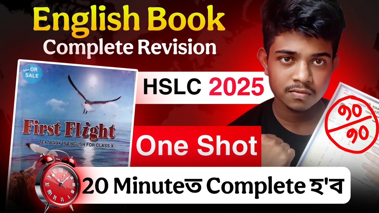 HSLC 2025 English First flight One shot 🔥 Complete Book in 20 minutes with Common questions