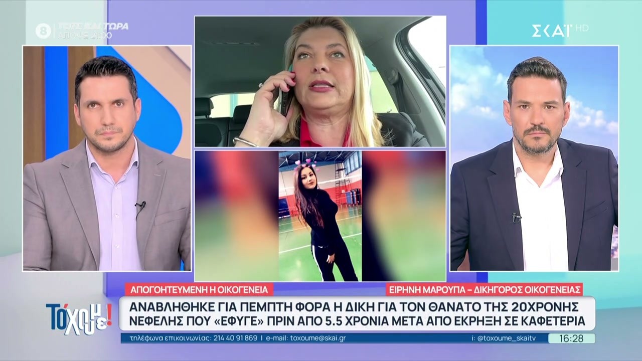 Αναβλήθηκε για πέμπτη φορά η δίκη για τον θάνατο της Νεφέλης που έφυγε μετά από έκρηξη σε καφετέρια