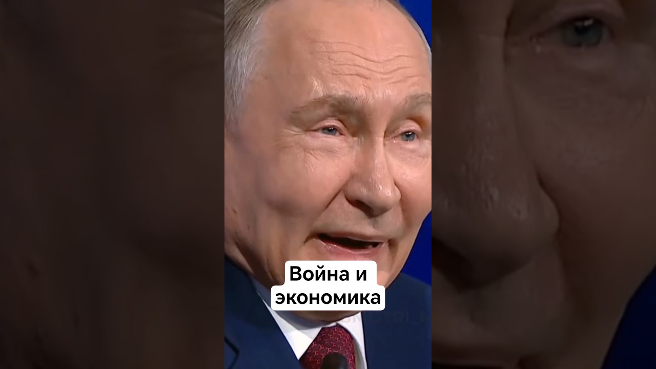 Письмо Зеленского Путину и Речь Путина на ПМЭФ 2026