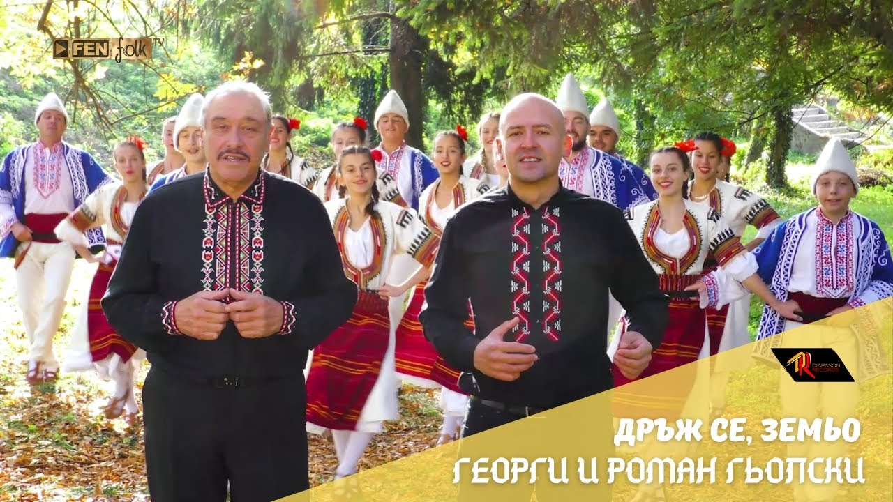 Georgi & Roman Gyolski / Георги & Роман Гьолски - Дръж се, земьо (Official Music Video)