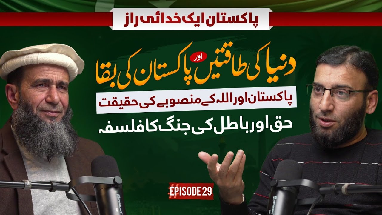 Pakistan Ek Khudai Raaz Ep 29 | Global Powers vs Pakistan’s Survival | Divine Plan Revealed