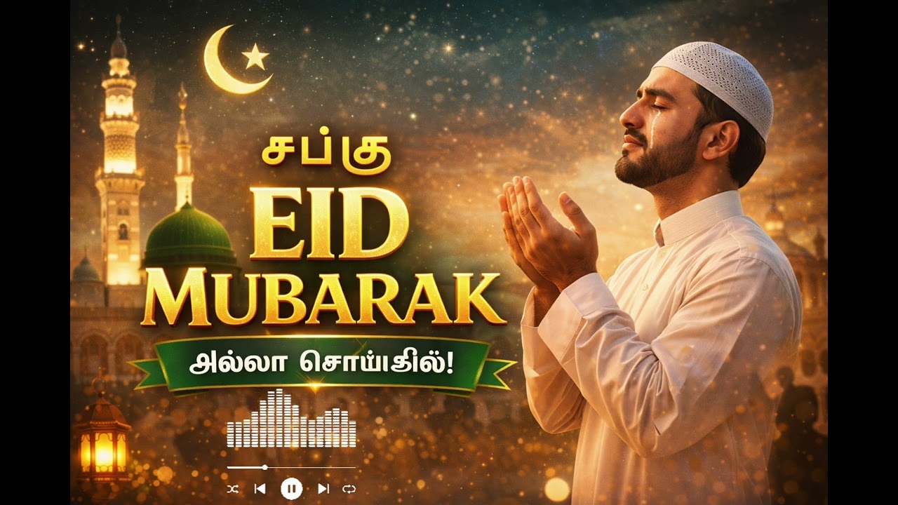 Sab Ko Eid Mubarak 🌙 | Madine Se Dil Ki Dua 🤲 | Eid Special Islamic Song 2026