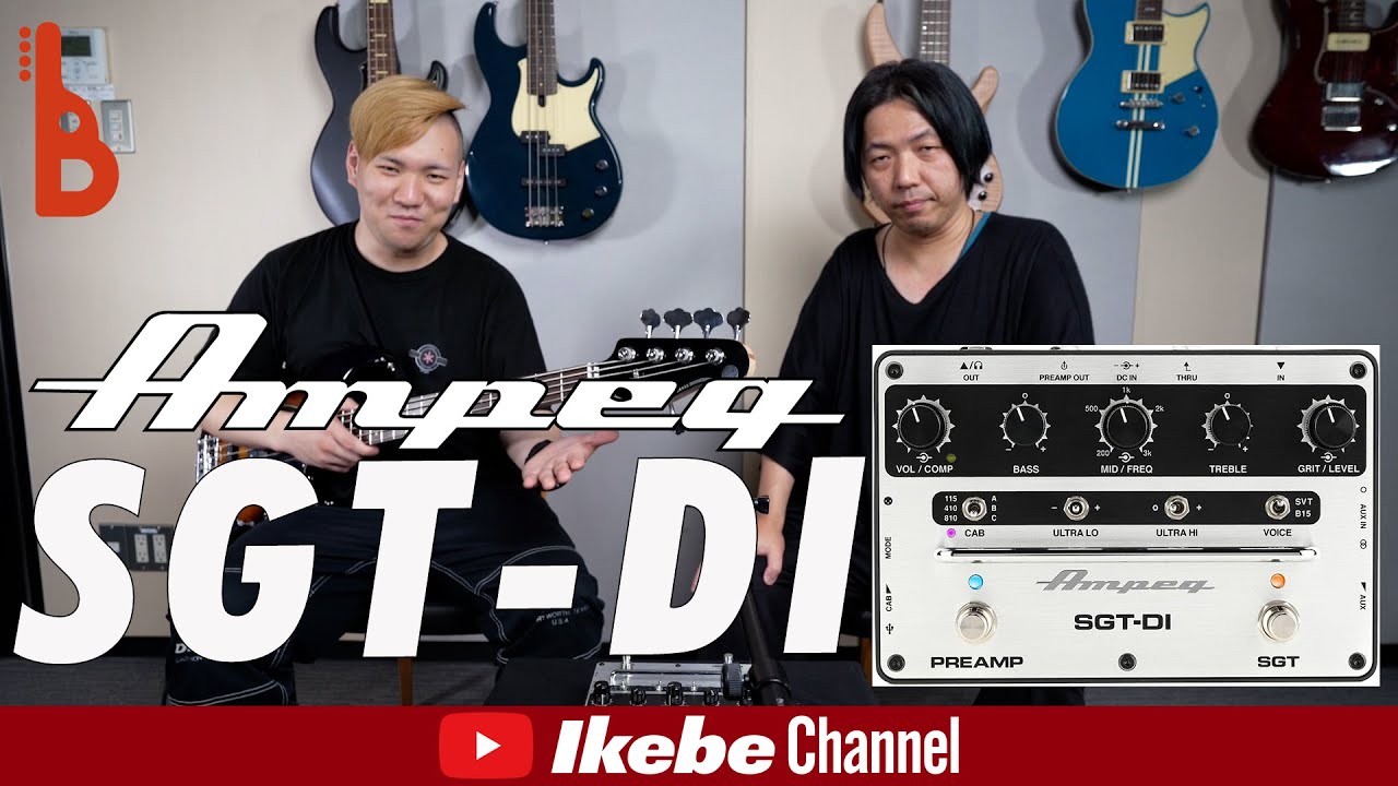 話題のAmpeg | SGT-DIを 徹底解説！