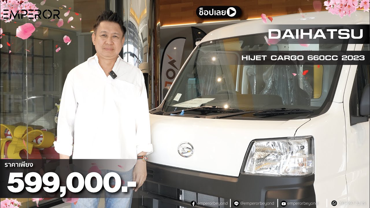 ถูกที่สุด ลดไปเลย 100,000 บาท ถูกที่สุดเท่าที่เคยขายมา!!!  Daihatsu Hijet Cargo 2023