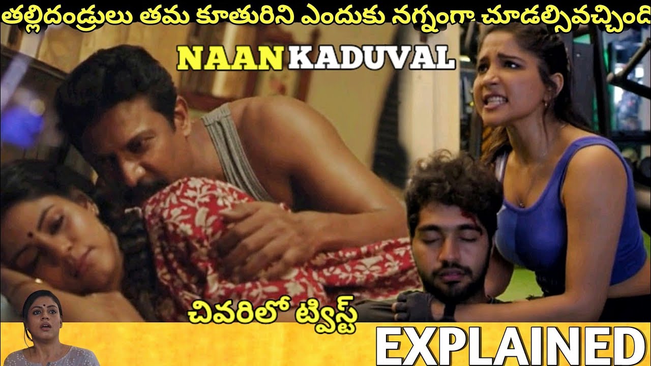 #Naankadavulillai Telugu Full Movie Story Explained| Movie Explained in Telugu| Telugu Cinema Hall