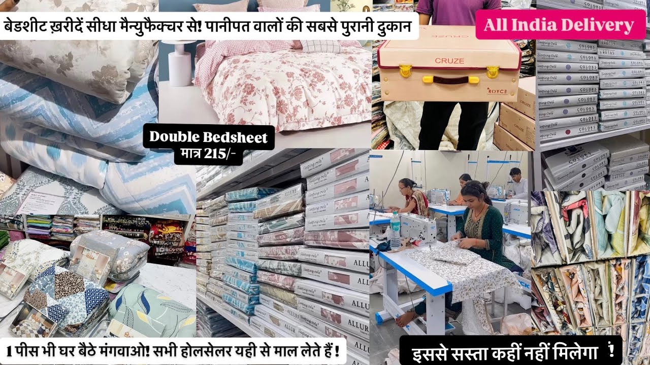 Bedsheet wholesale market Delhi. #brandedbedsheet मात्र 215/- #bedsheetsvlogs #wholesalemarketdelhi 