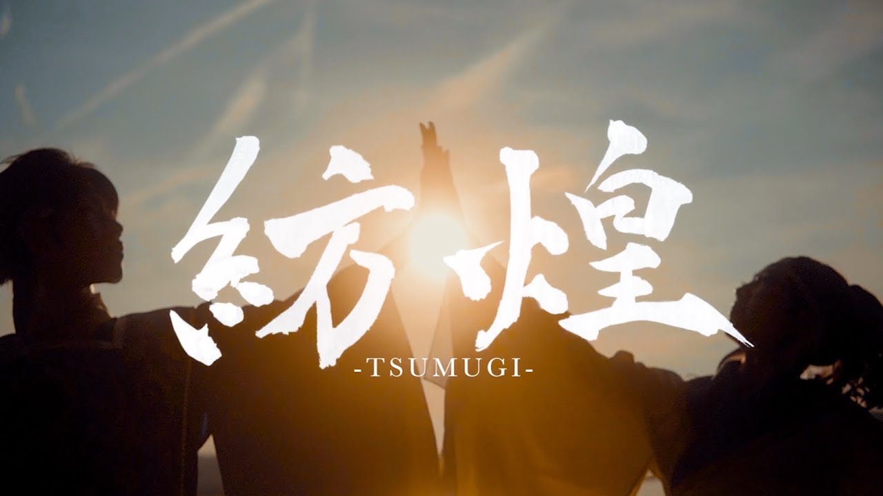 【2022 準テレどまつり大賞】夜宵act.23 「紡煌」