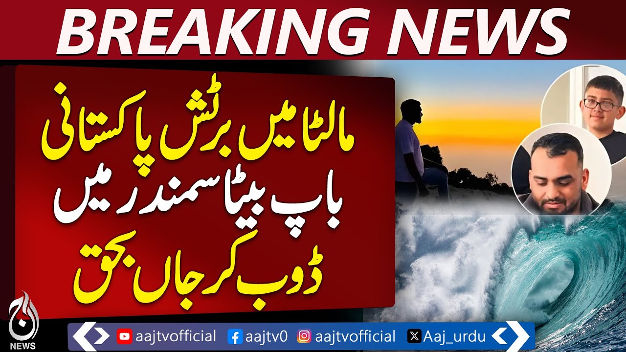 British Pakistani father & son drown in Malta | Tragic incident | Family tragedy - Aaj News Breaking