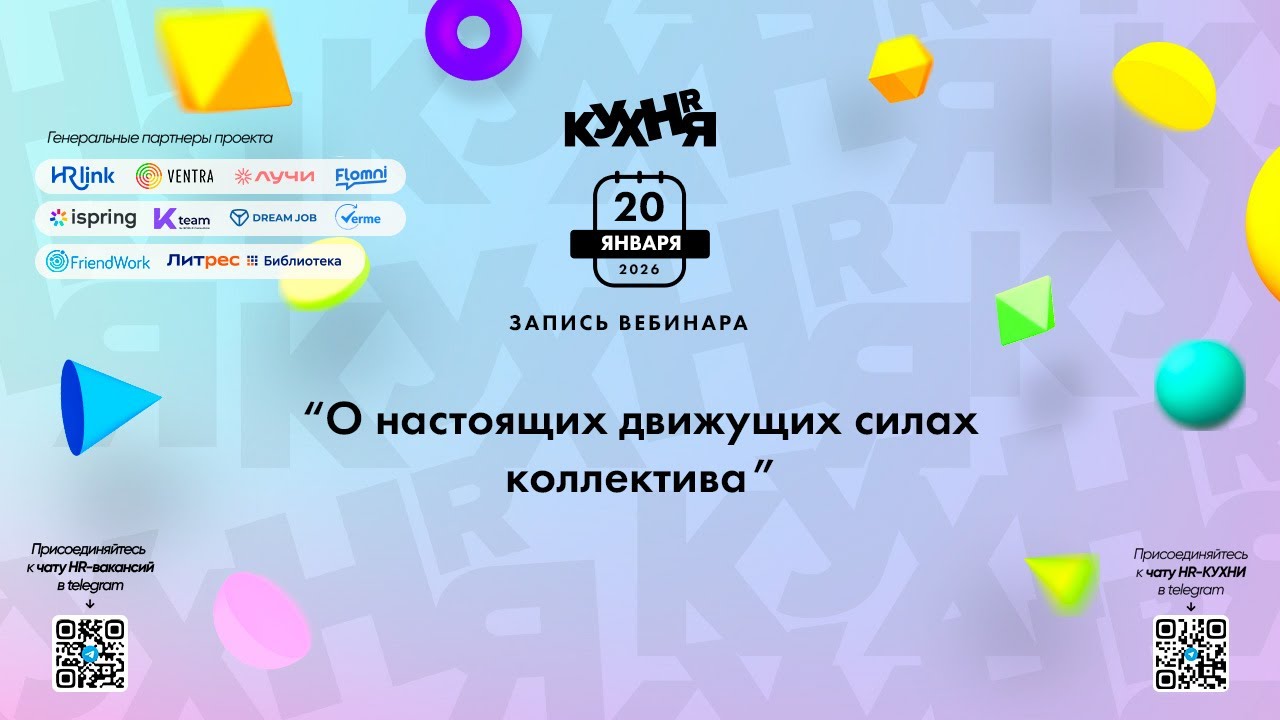 О настоящих движущих силах коллектива