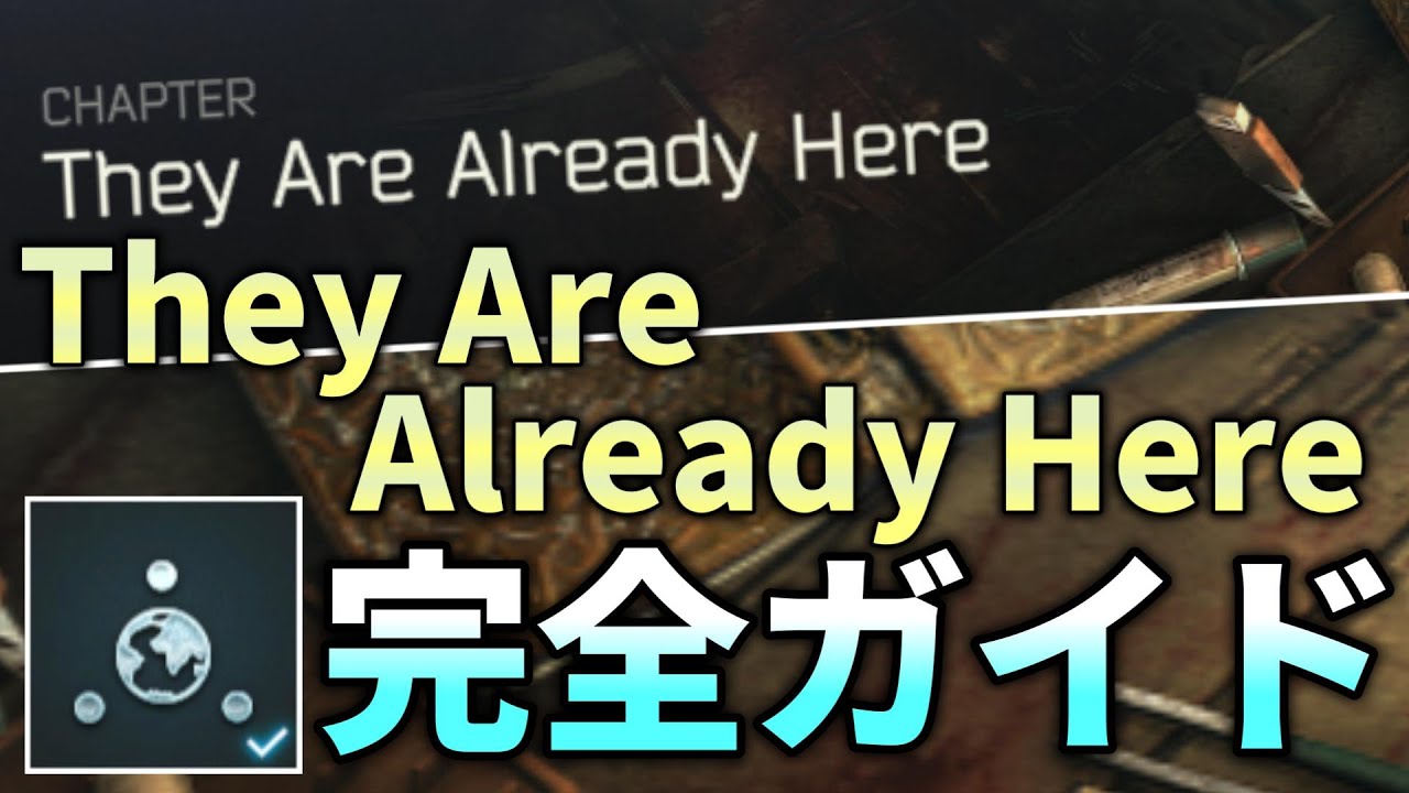 【タルコフ】They Are Already Here ストーリー攻略 完全ガイド【Tarkov】【ストーリー】