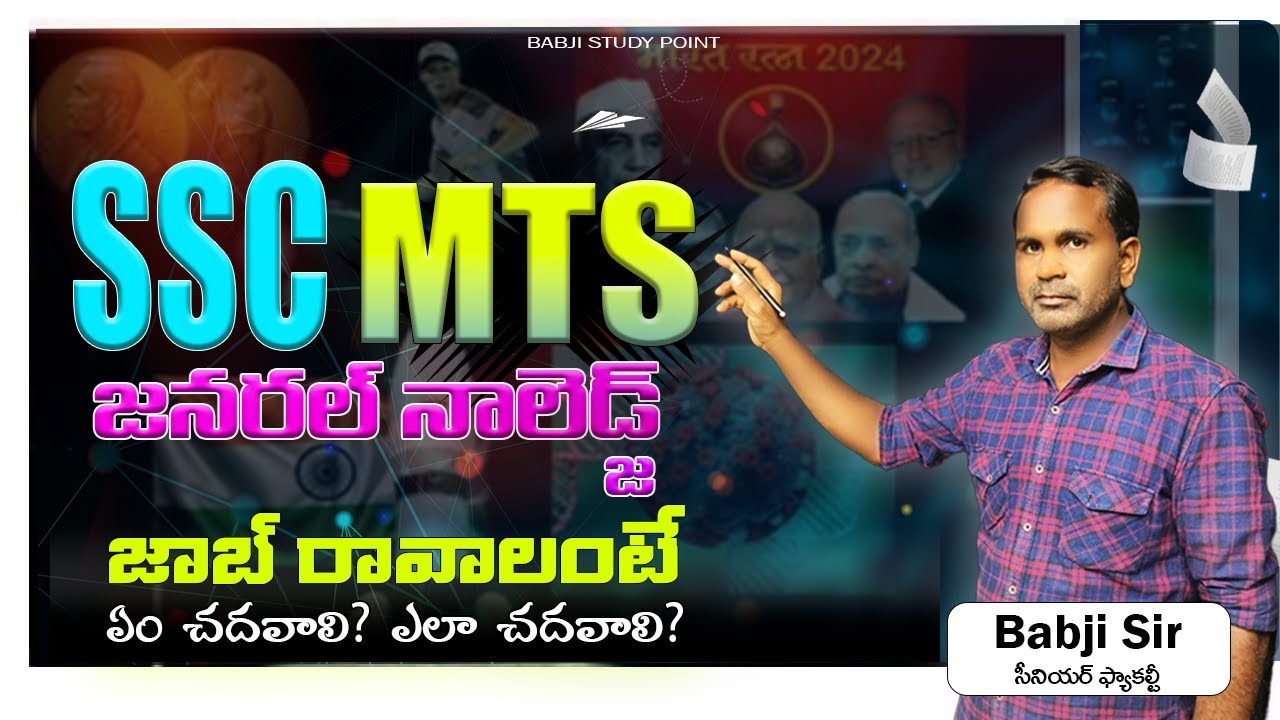 SSC MTS 2024 | SSC MTS General Awareness  ||SSC MTS 2024 In Telugu