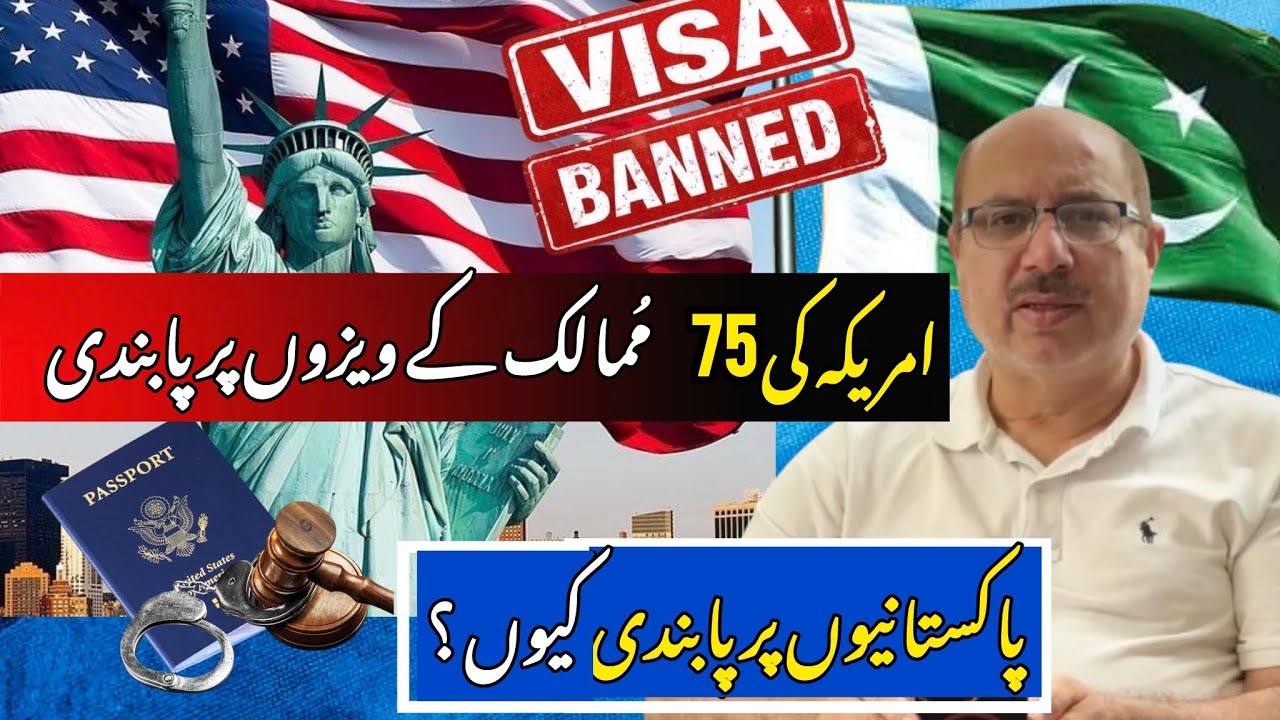 US Immigration Ban on 75 Countries | تعلقات تو اچھے تھے لیکن پاکستان کو بھی کیوں پابندی لگائ؟