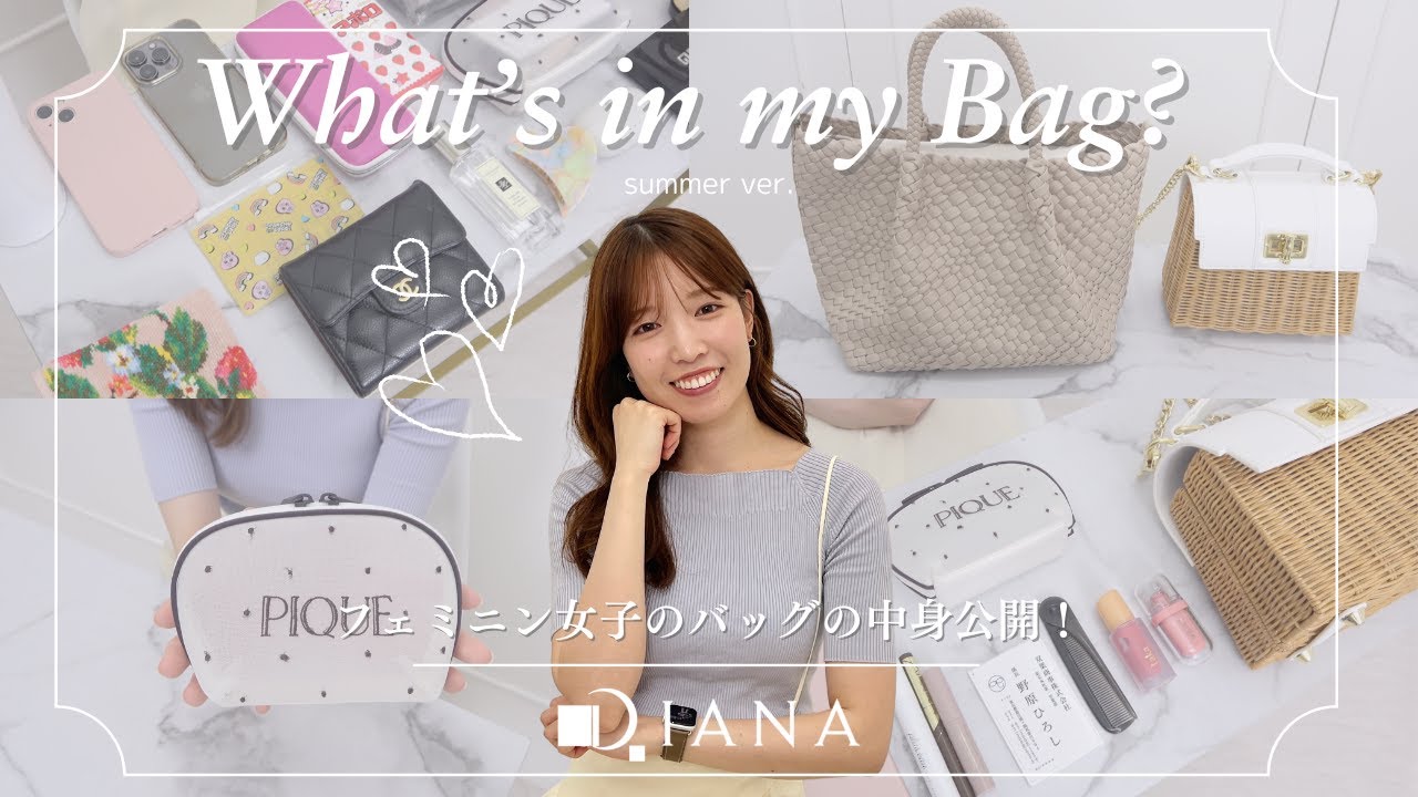 【カバンの中身】プレススタッフの最近のバッグの中身を紹介👜✨What’s in your Bag?