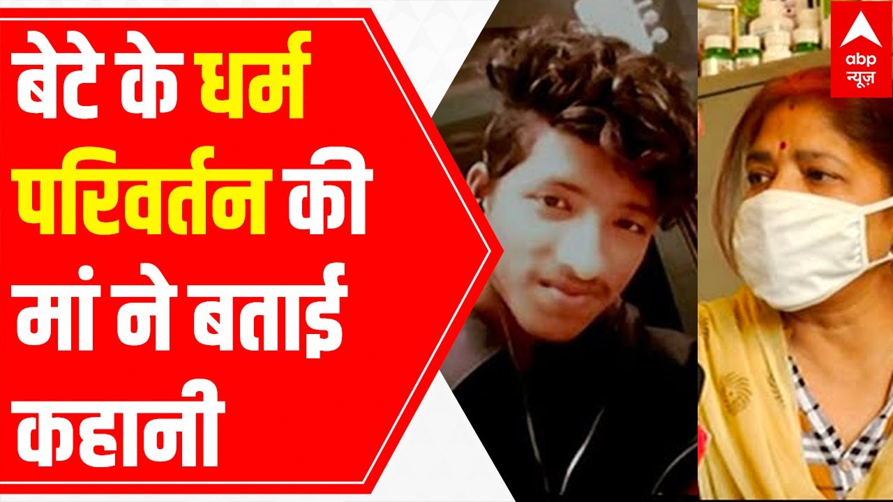 Noida family falls prey to religion conversion