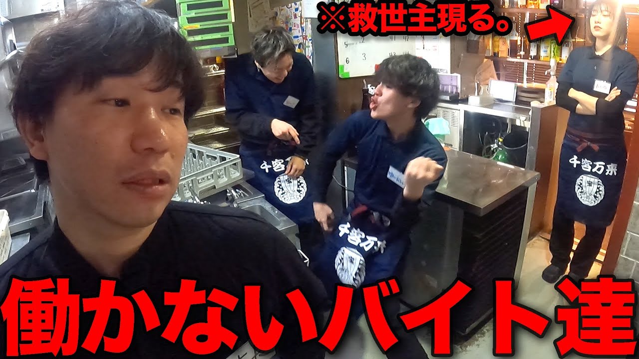 バイトに舐められ始めた店長の1日-居酒屋-〈あるある】