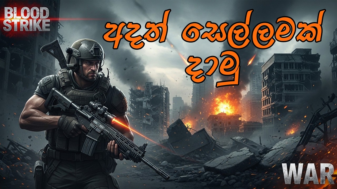 LIVE🔴 Blood Strike | අදත් සෙල්ලමක් දාමු  @Azkramiya | Blood Strike Sinhala Gameplay