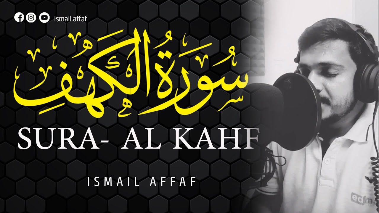 Surah Al-Kahf Full | سورة الكهف كاملة | Beautiful Quran Recitation