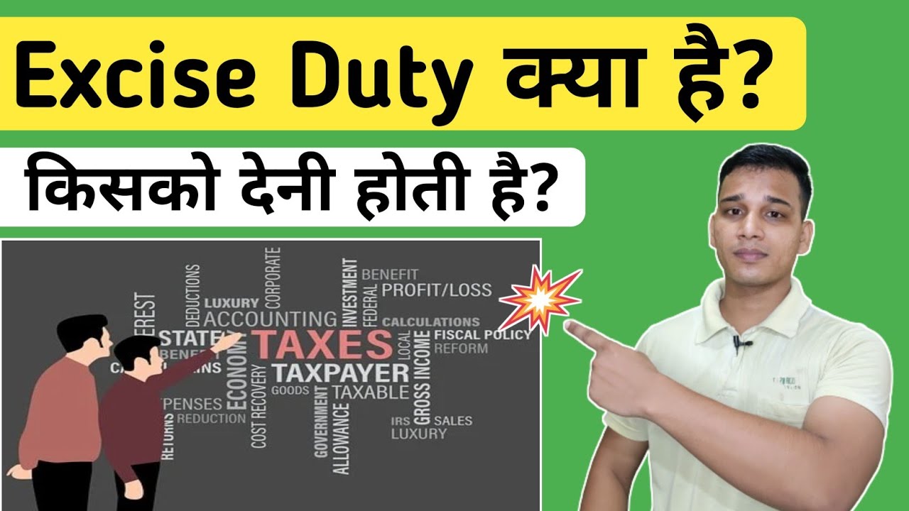 Excise Duty क्या होती है? | What is Excise Duty in Hindi? | Excise Duty Explained in Hindi