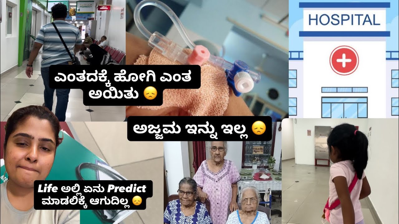 Vlog 239| Emergency Hospital ಹೋಗಬೇಕಾಯಿತು 😞| Life ಅಲ್ಲಿ ಏನು ನೆನಸಿದಹಾಗೆ ಆಗುದಿಲ್ಲ 😞