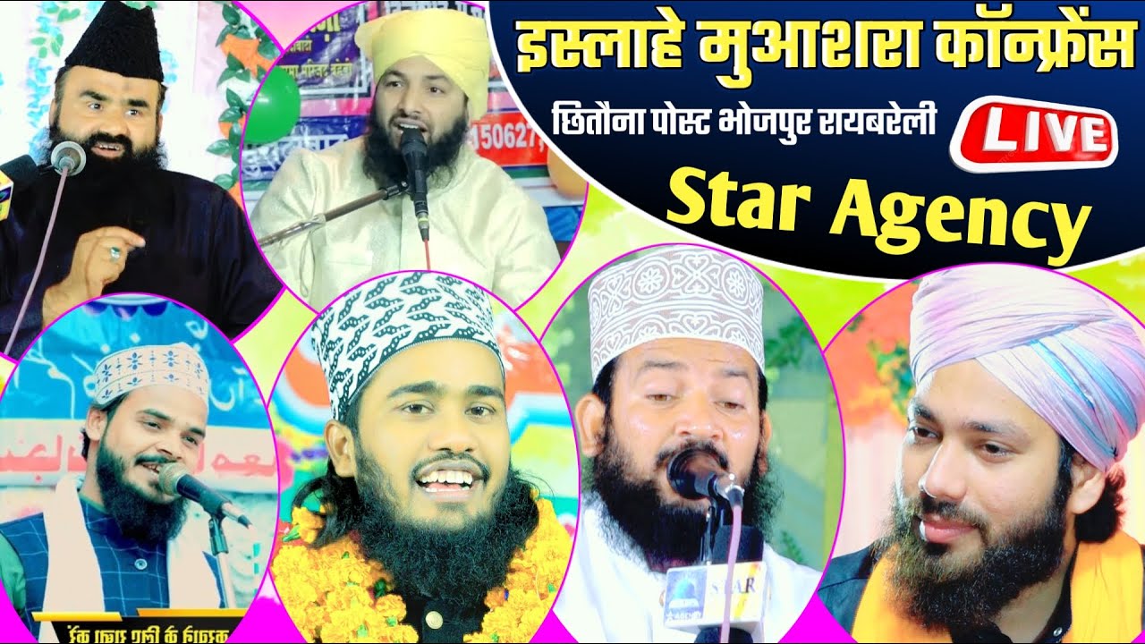Islahe Muaashra Confrence | Chhitauna Post Bhojpur Ray baraily UP | Live Star Agency