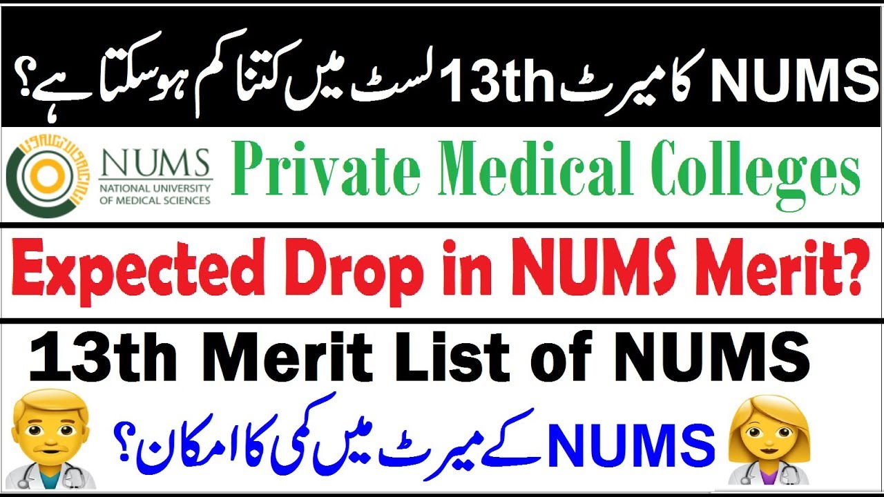 NUMS Expected 13th List of Private Medical Colleges !! Merit Drop 2019 Session