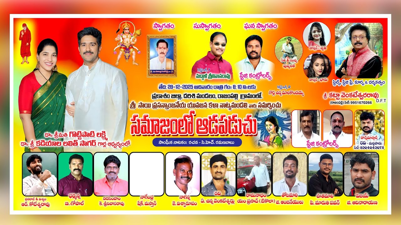 samajamlo aadapaduchu#rajampalli#28-12-25