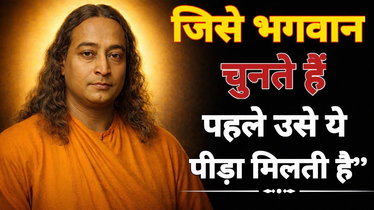 🎬【 अगर आपके जीवन में ये दर्द है, तो समझिए भगवान ने आपको चुन लिया है | Paramhansa Yogananda 】