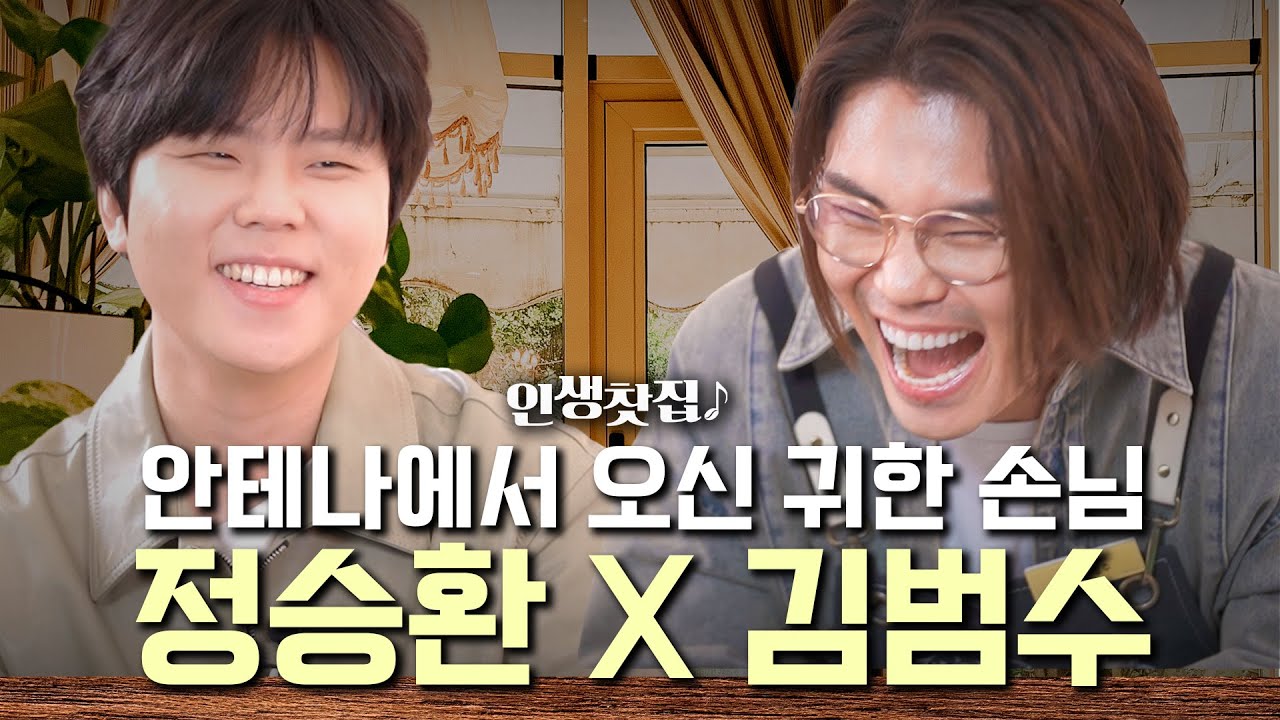 정승환과 김범수가 노래를 바꿔 부른다면?