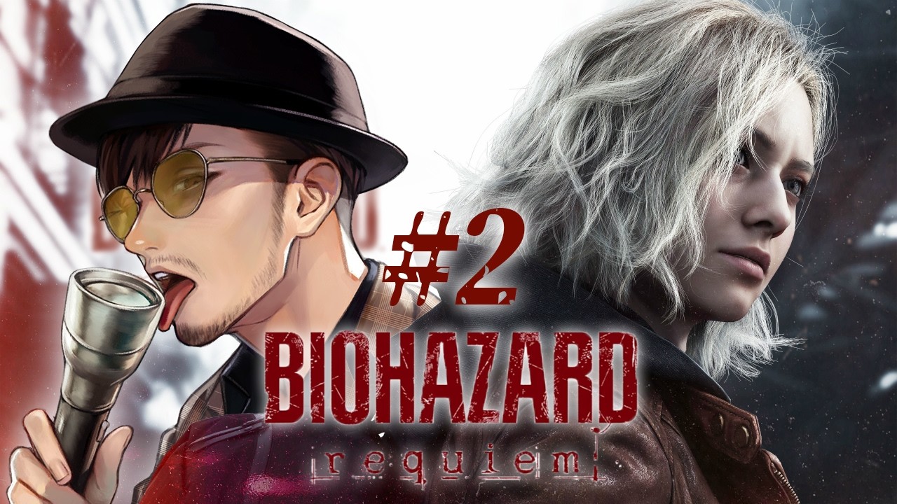 【BIOHAZARD requiem】＃２ クリアまで楽しんでやるぞ！