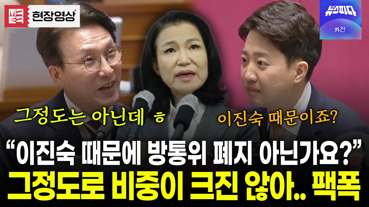이진숙 때문에 방통위 폐지? 