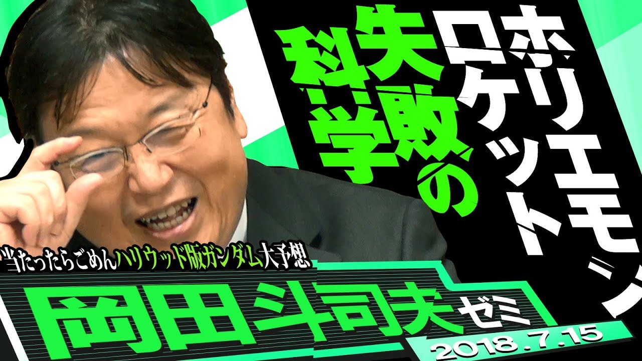 岡田斗司夫ゼミ