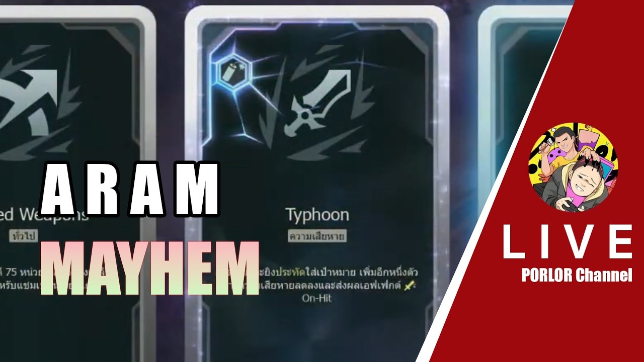 [Live] ผ่อนคลายกับเกมที่เรารักกกก - League of Legends