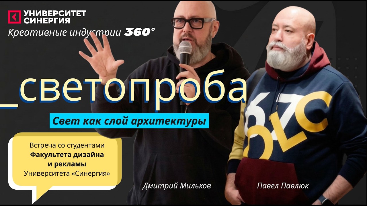 _светопроба [Синергия] 