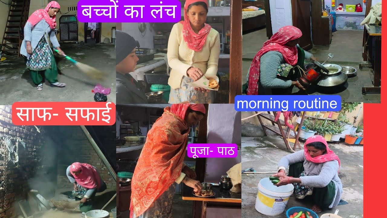 गांव का Morning routine 🌹सुबह 