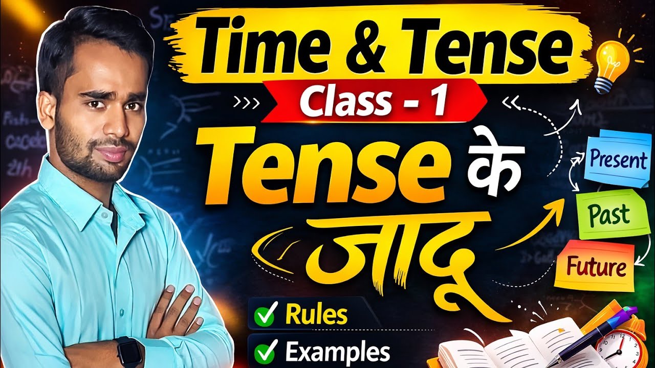 Time & Tense | class -1 | Tense के जादू | #vikram Rathore #viralvideo #tense #trending