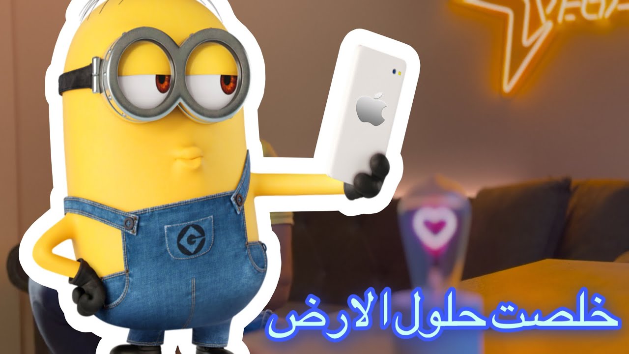 اول حل من حلول الأرض يلي خلصت