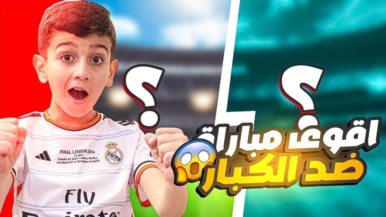 حلقة #1🤩كونت اقوى فريق مع المدرب كابتن عماد🤯🔥
