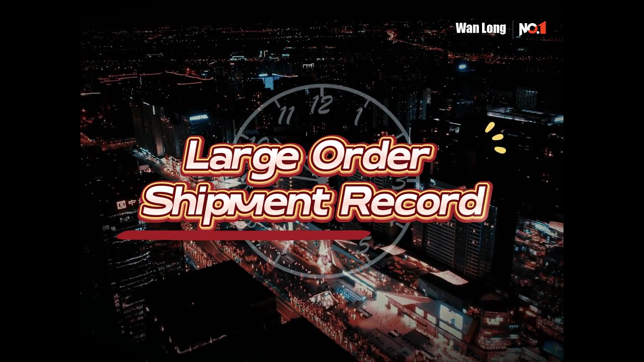 Large order shipment record，Wanlong speed
