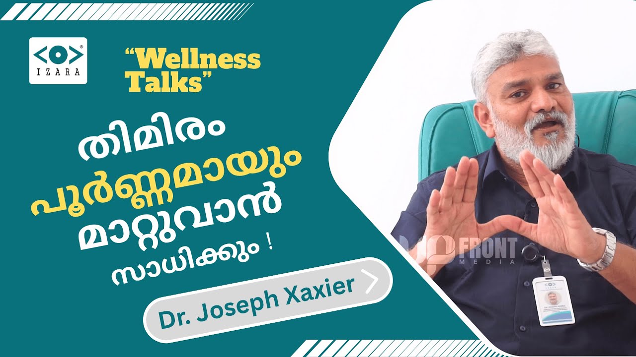 കണ്ണ് തിമിരം മാറാന് ; ഓപ്പറേഷന് ചിലവ് : Dr. Joseph Xavier | Cataract | Izara Eye Hospital #eyecare
