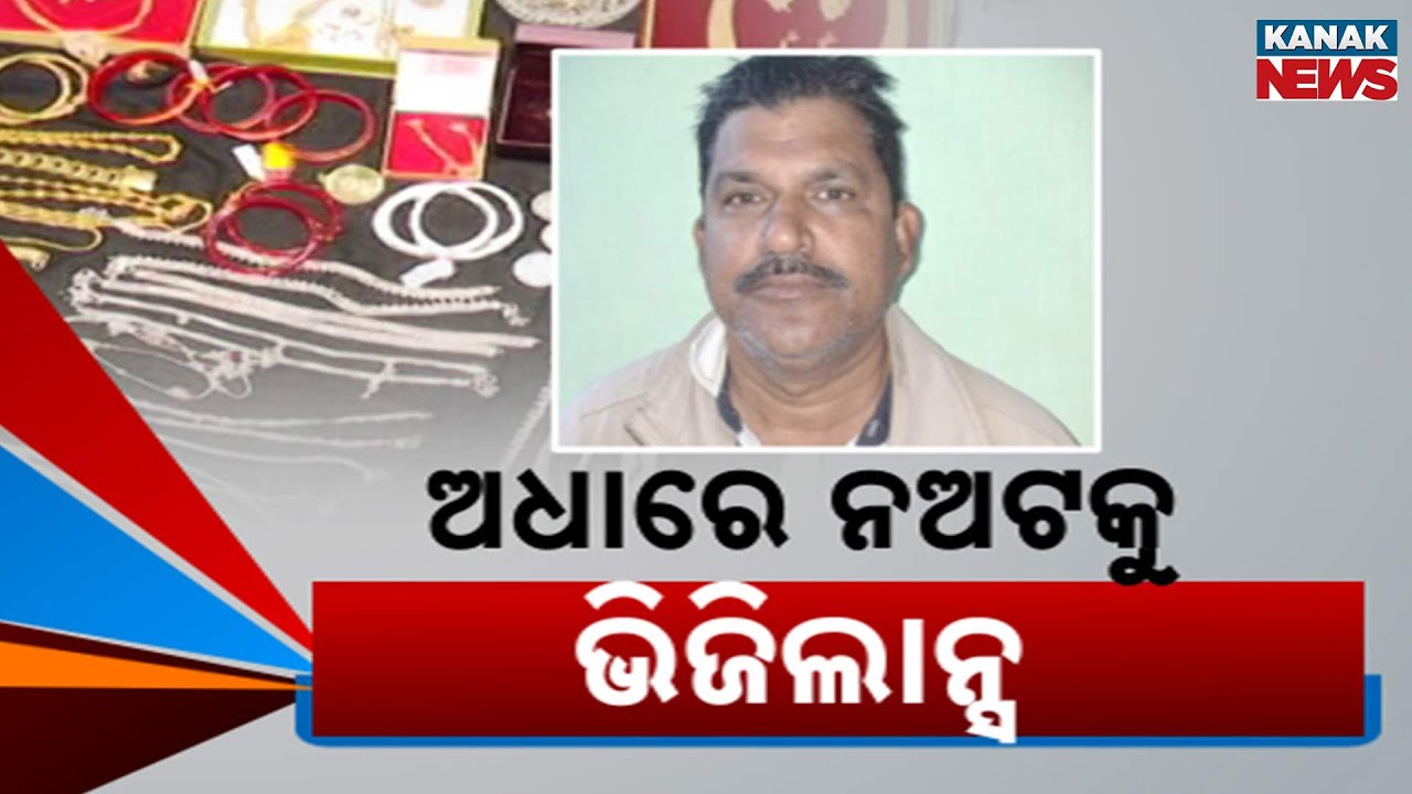 Corruption Case In Koraput: Forest Officer Arrested By Vigilance