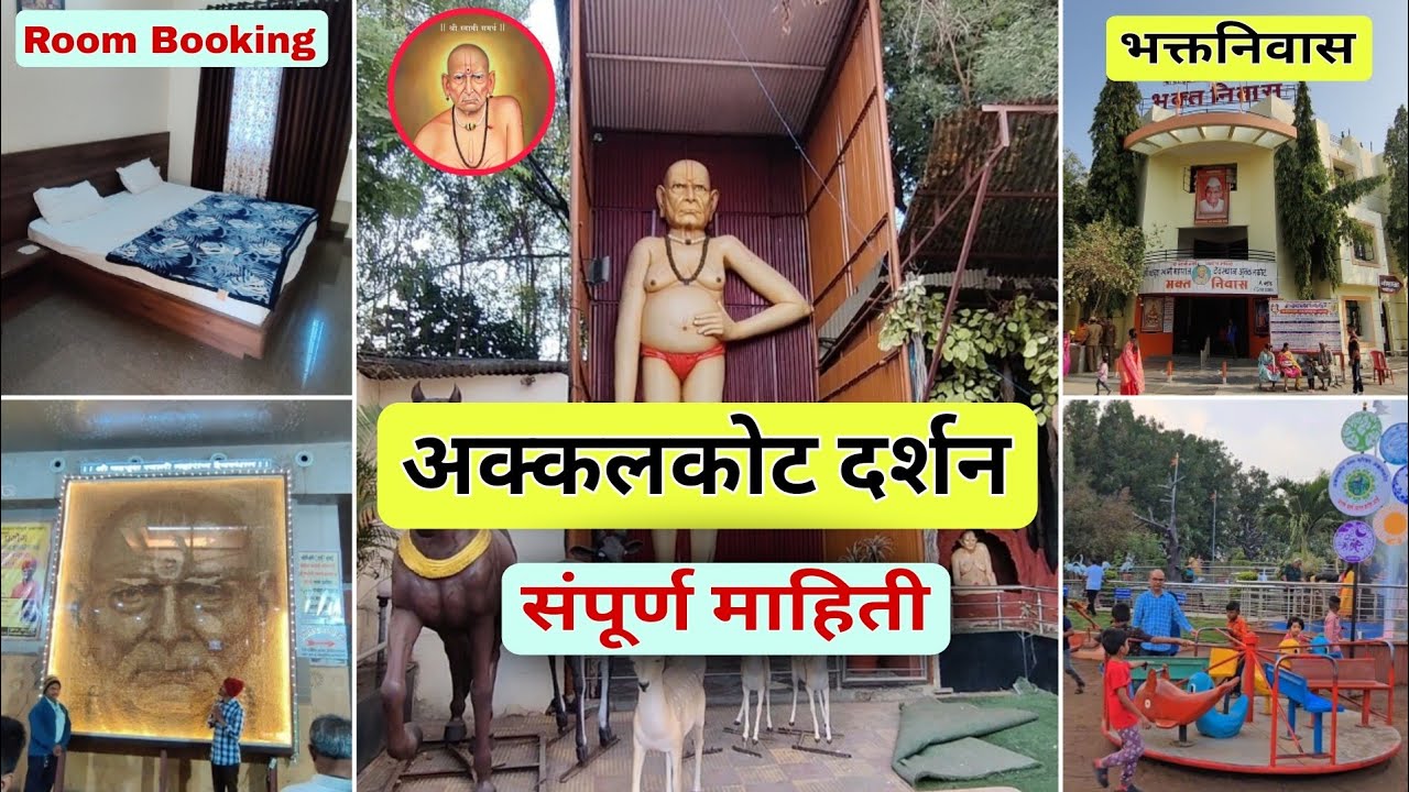 Akkalkot Darshan | Akkalkot Bhakt Niwas Room Booking | Swami Samarth Temple Akkalkot tour guide