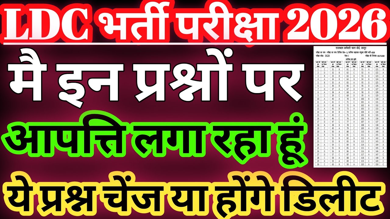 LDC 2026 Questions for Objection🤩🤩/Rajasthan LDC Cut Off 2026/LDC Cut Off Marks 2026/LDC Answer K...